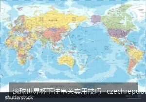 世界杯竞彩多串一容错方案：低风险稳健串关的黄金组合公式